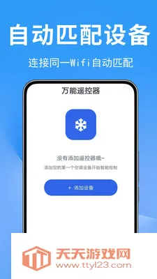 �յ�ң������Ѱ�2026���°汾v1.0.0.2 ��׿���ͼ1