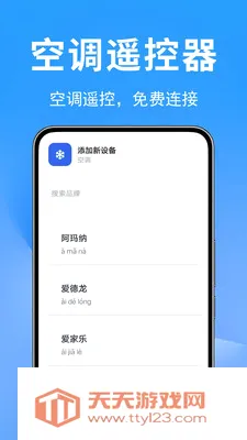 �յ�ң������Ѱ�2026���°汾v1.0.0.2 ��׿���ͼ0