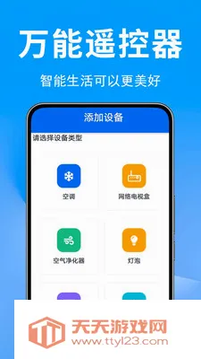 �յ�ң������Ѱ�2026���°汾v1.0.0.2 ��׿���ͼ3