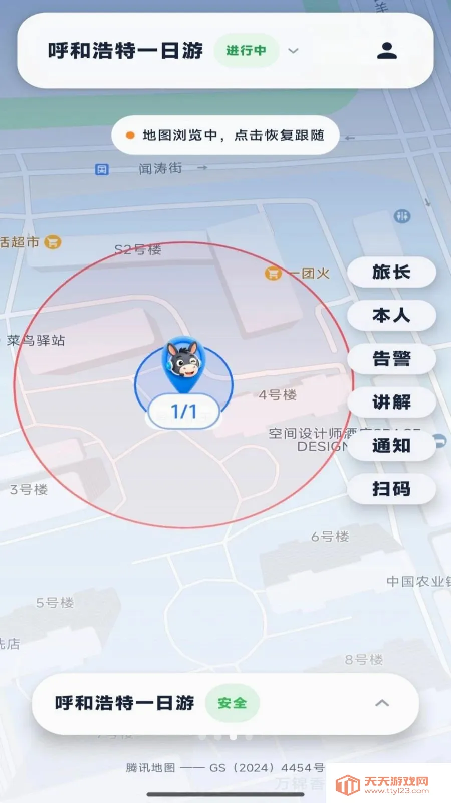 游导小智(团队出行管理)v1.0.5 安卓版截图2