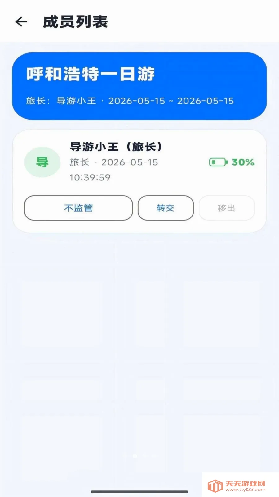 游导小智(团队出行管理)v1.0.5 安卓版截图1