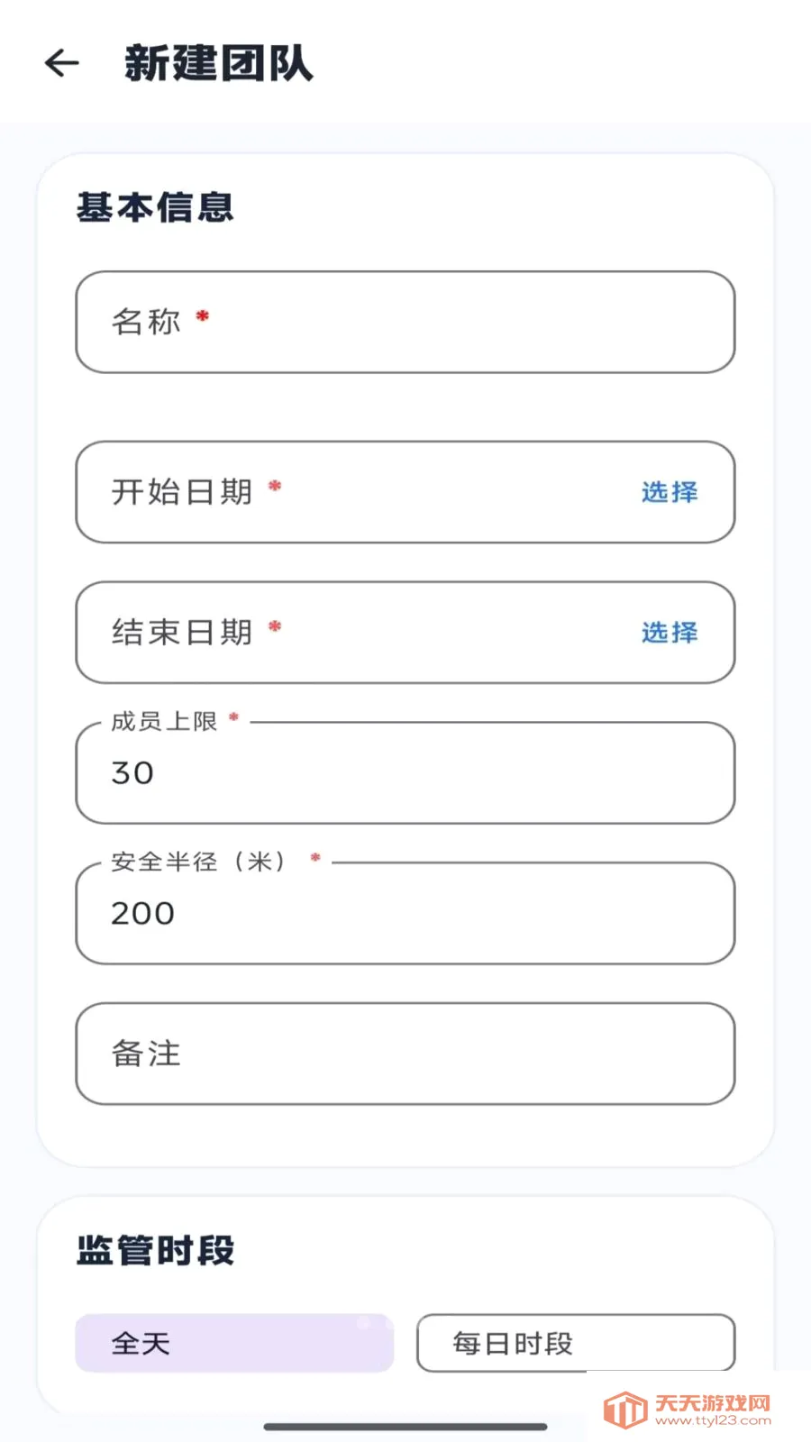 游导小智(团队出行管理)v1.0.5 安卓版截图3