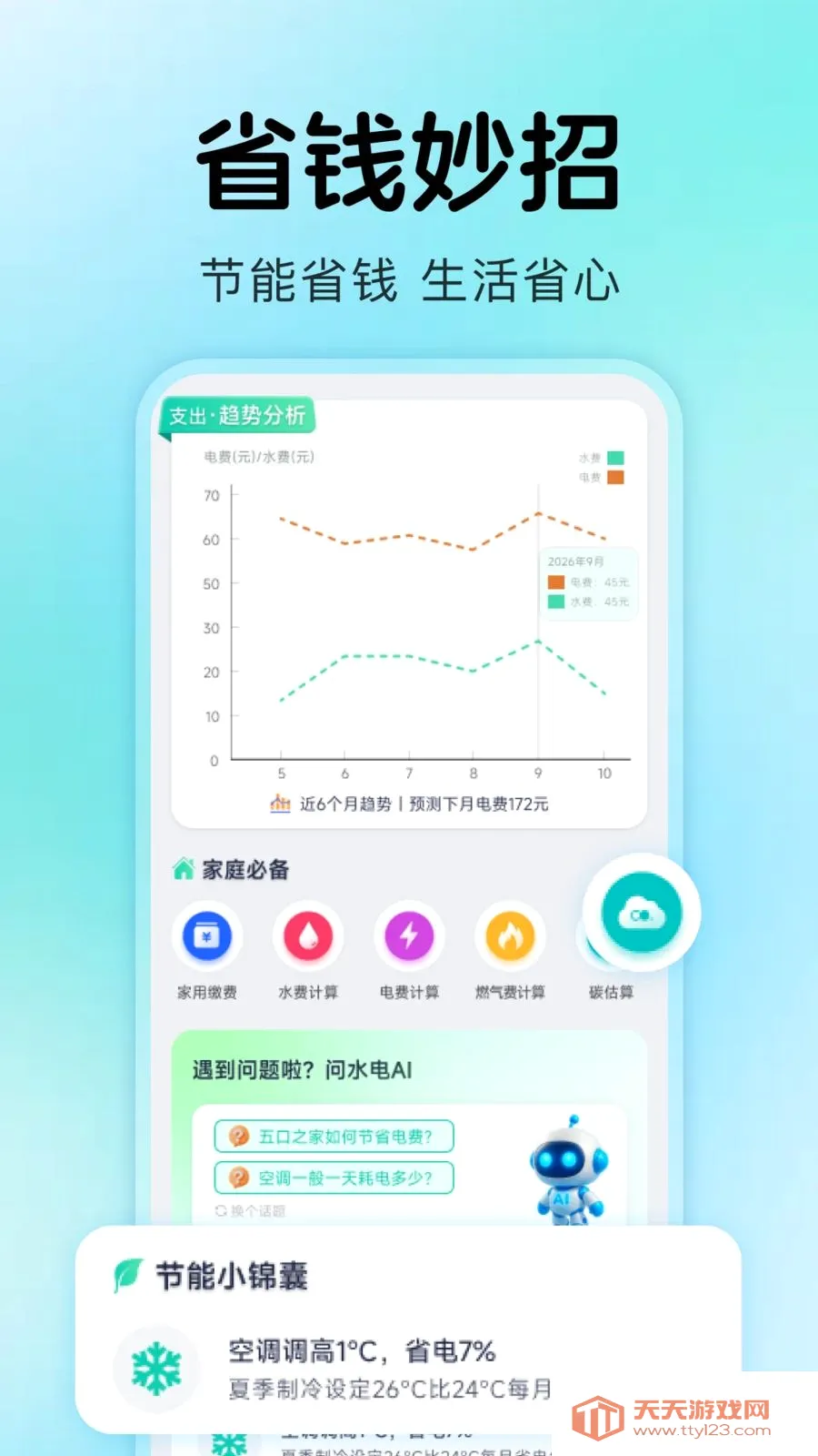 ����ˮ���¼�����ֻ���v1.0.4 �ֻ����ͼ1
