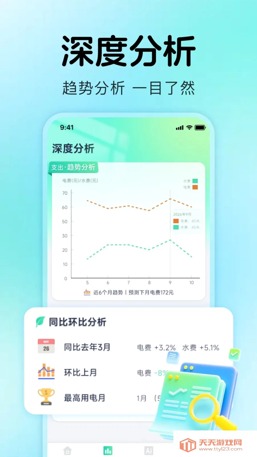 ����ˮ���¼�����ֻ���v1.0.4 �ֻ����ͼ2