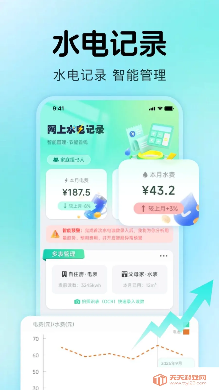 ����ˮ���¼�����ֻ���v1.0.4 �ֻ����ͼ0