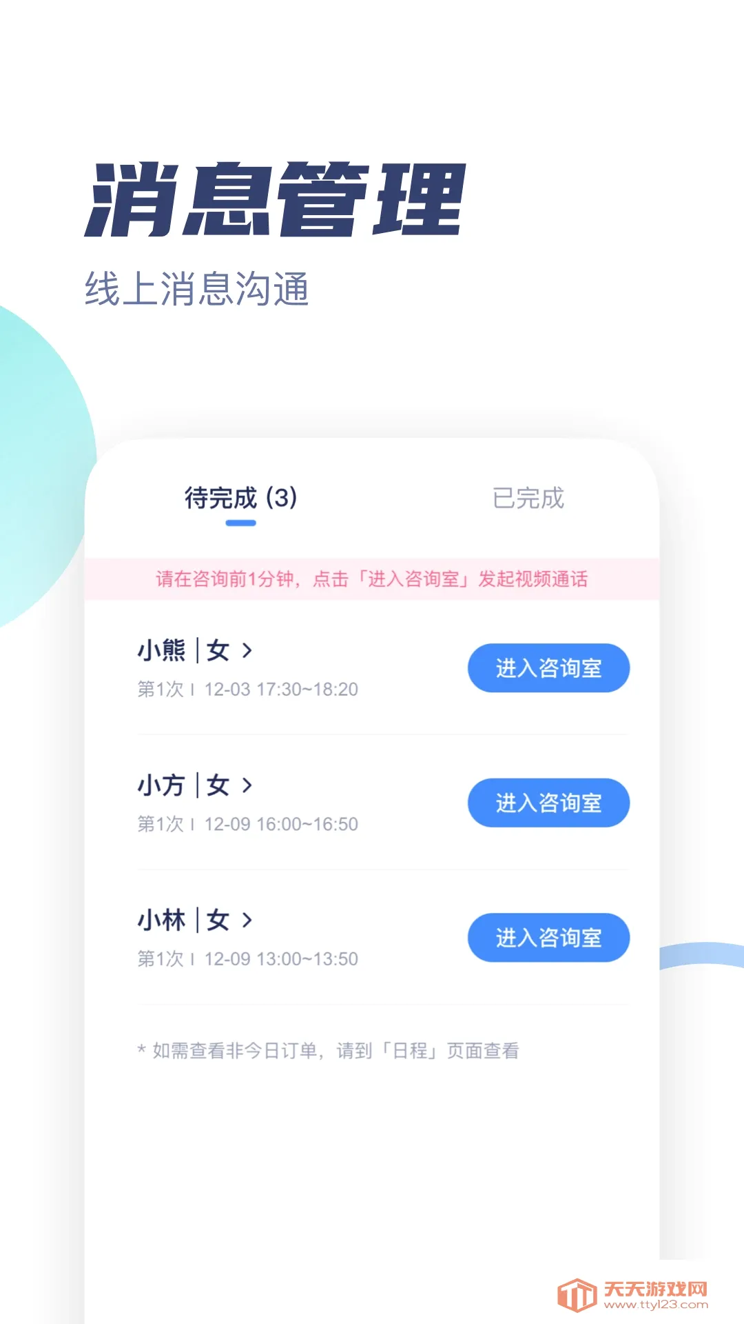 武志红心理专家(心理咨询服务平台)v3.3.7 手机版截图0