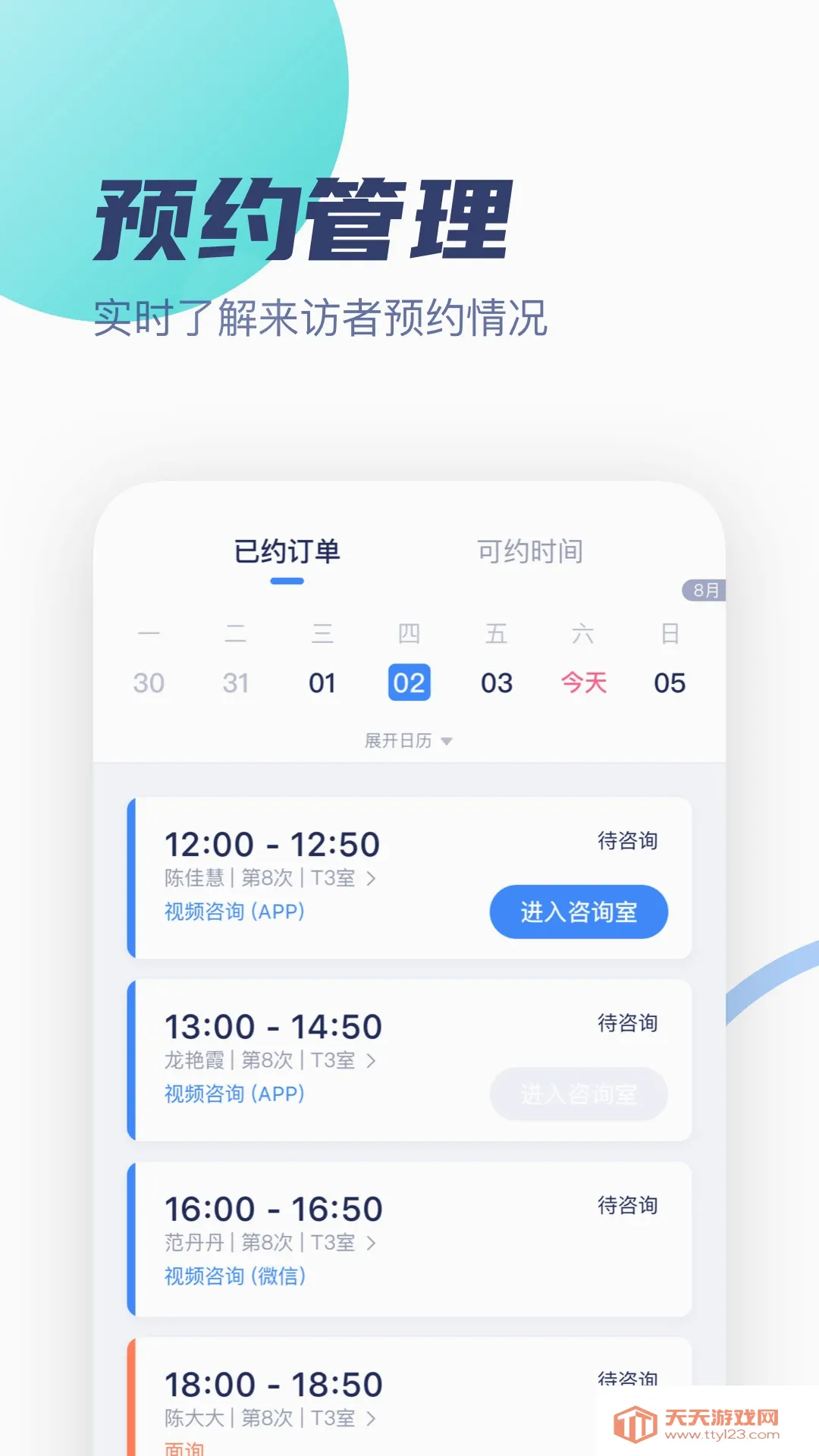 武志红心理专家(心理咨询服务平台)v3.3.7 手机版截图3