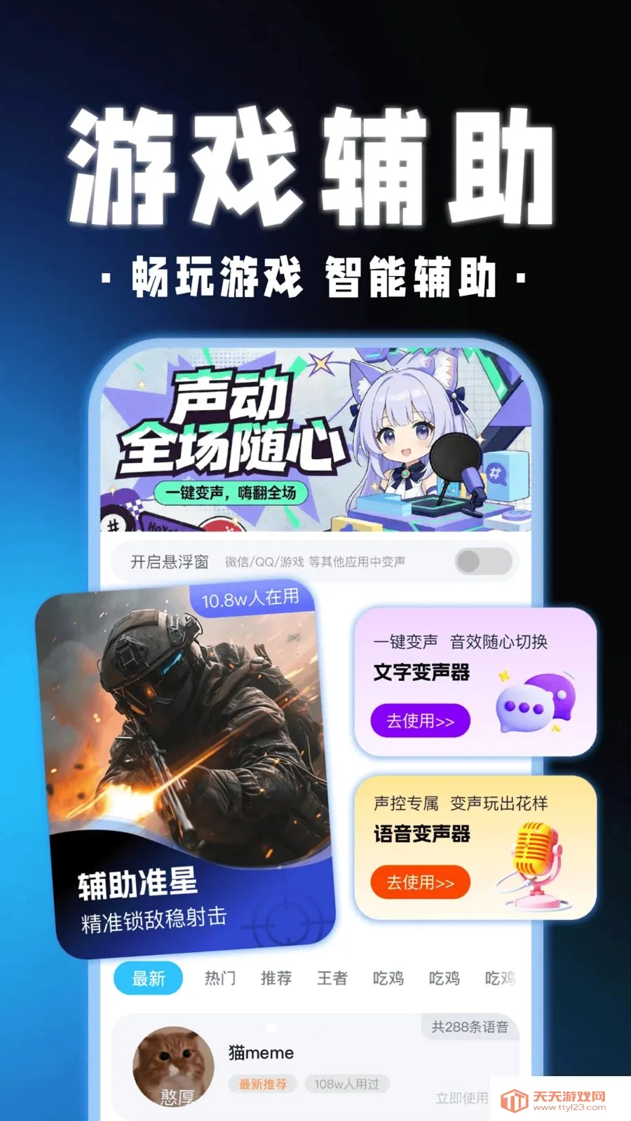 三角洲游戏辅助器2026最新版本v1.0.1 手机版截图0