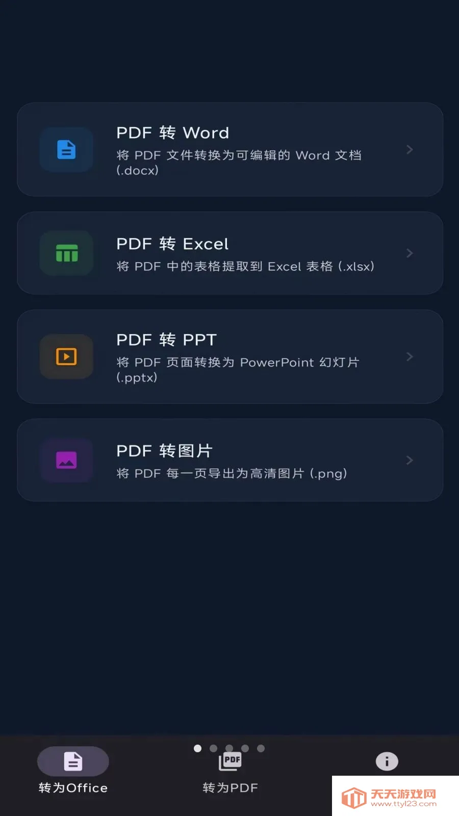 文档转码专家(文件转码工具)v1.0 手机版截图0