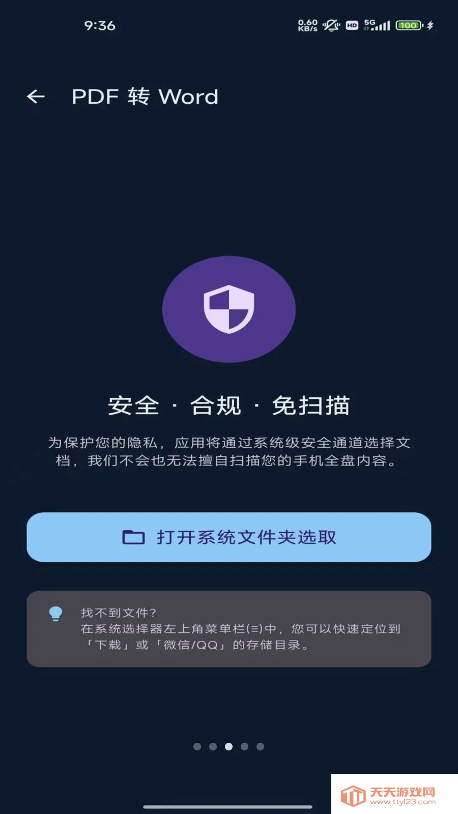 文档转码专家(文件转码工具)v1.0 手机版截图2