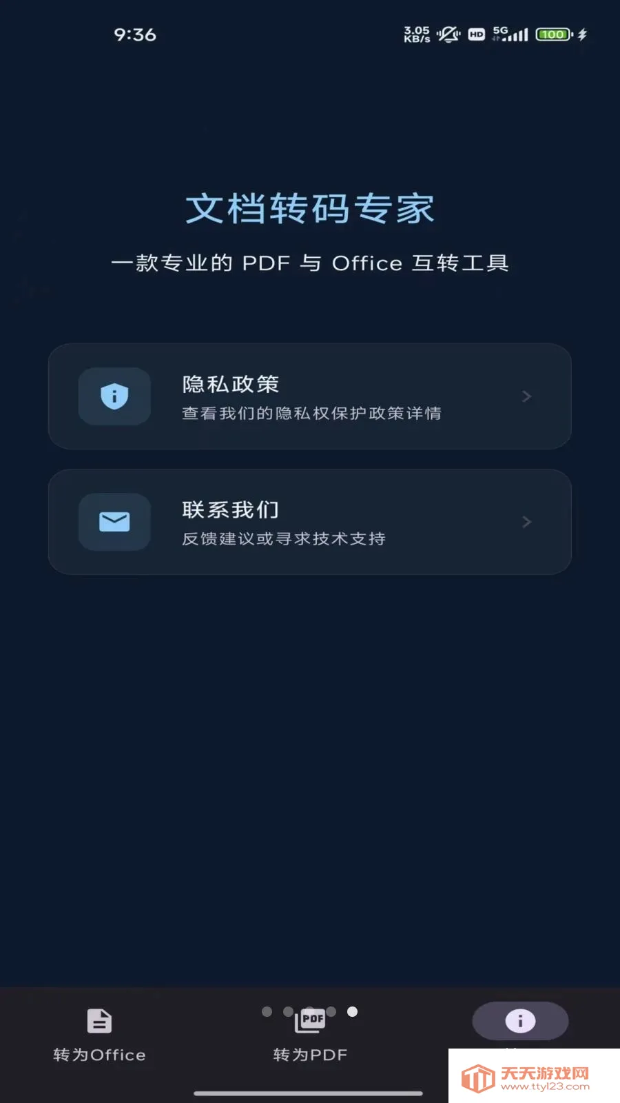 文档转码专家(文件转码工具)v1.0 手机版截图4