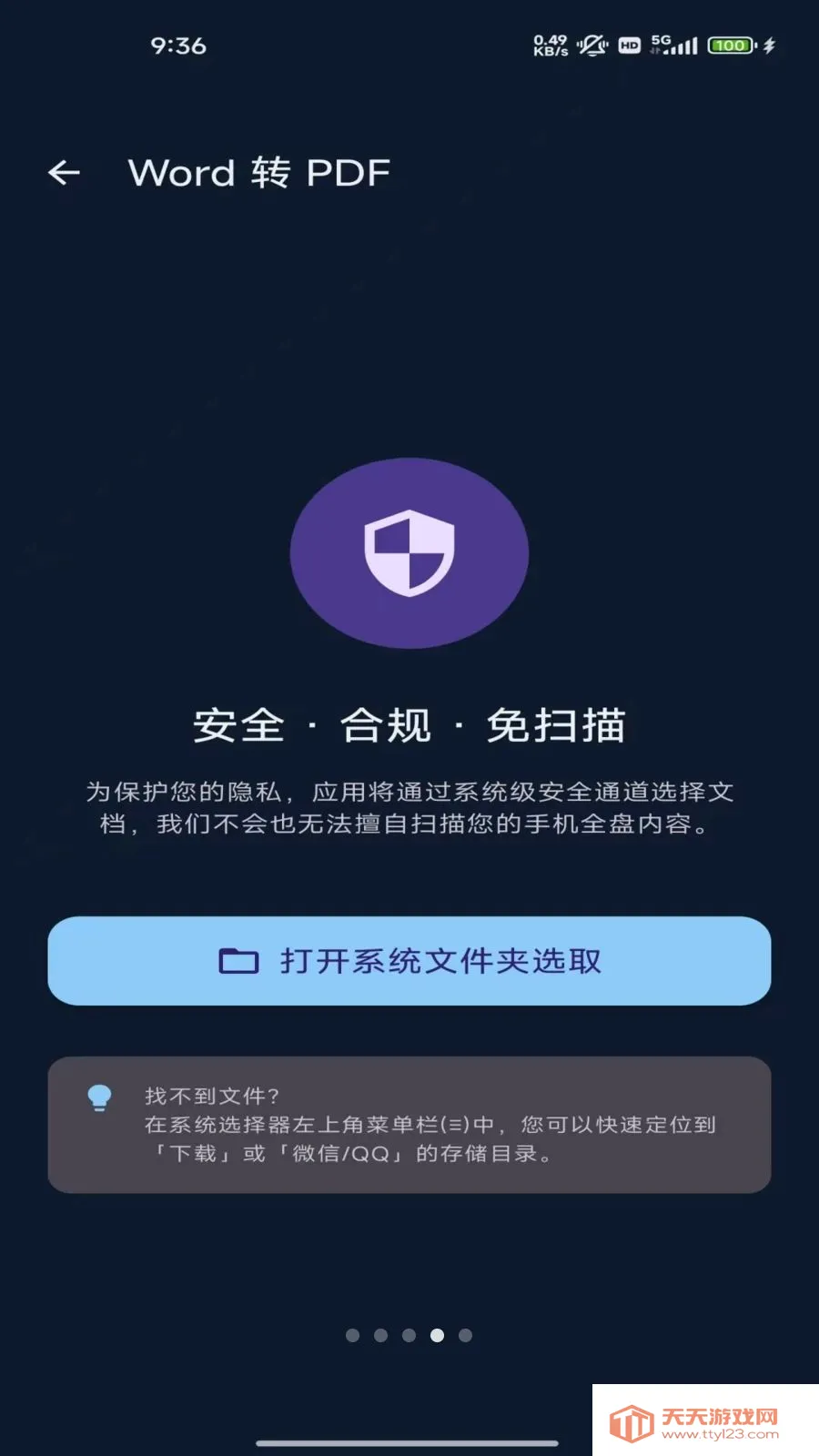 文档转码专家(文件转码工具)v1.0 手机版截图3