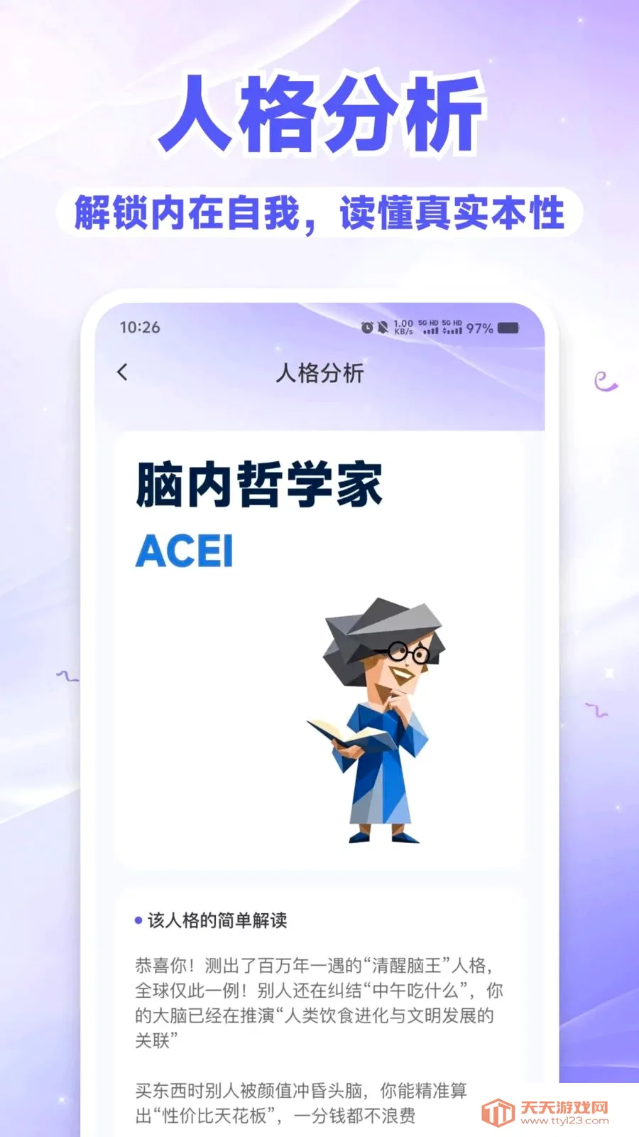 SBTI测测看(人格星座测试)v1.0.0 官方正版截图3