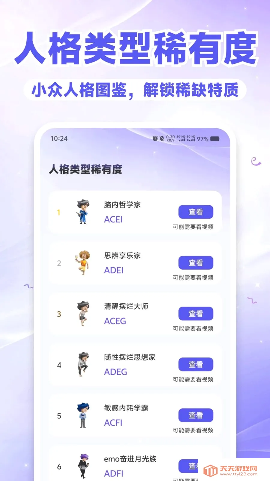 SBTI测测看(人格星座测试)v1.0.0 官方正版截图2