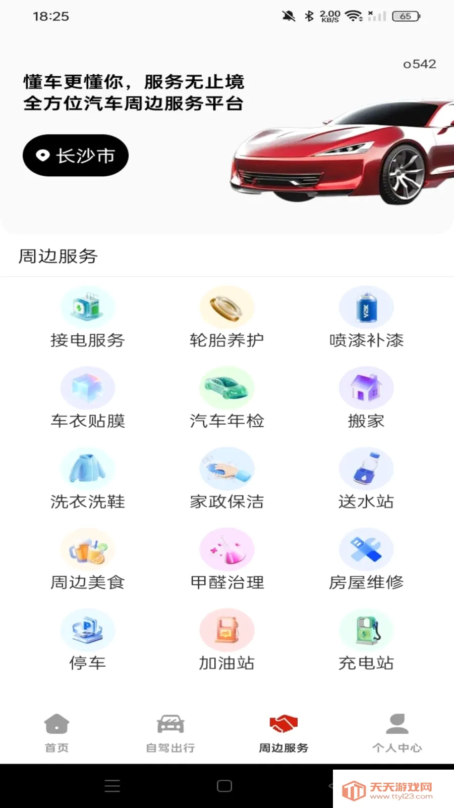 ���кð�����(һվʽ�ó�����)v1.0.0 ��Ѱ��ͼ1