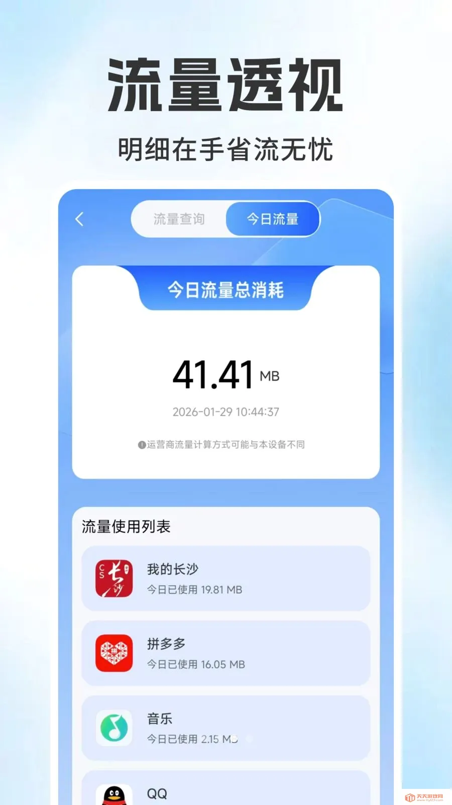 ����������ѯ���2026�ٷ����°汾v1.0.1 ��Ѱ��ͼ2
