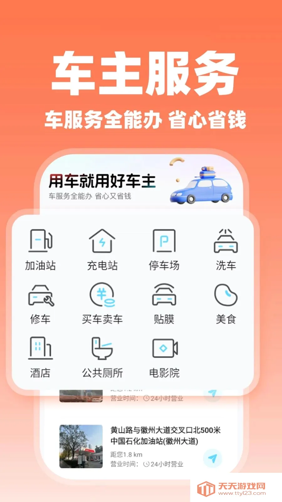 ����˳�糵��(˳�糵��������)v1.0.2 �ٷ������ͼ2