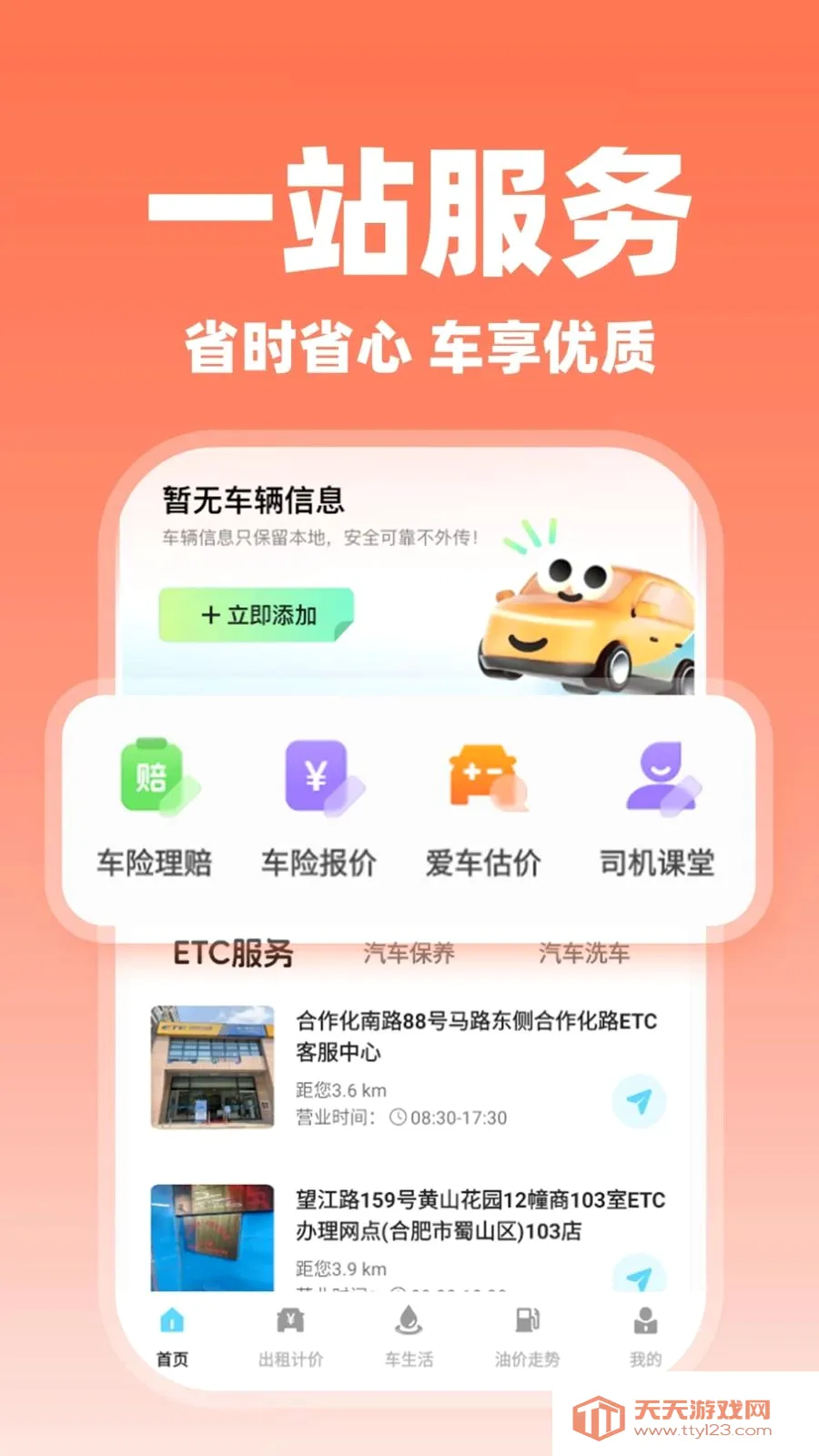 ����˳�糵��(˳�糵��������)v1.0.2 �ٷ������ͼ0