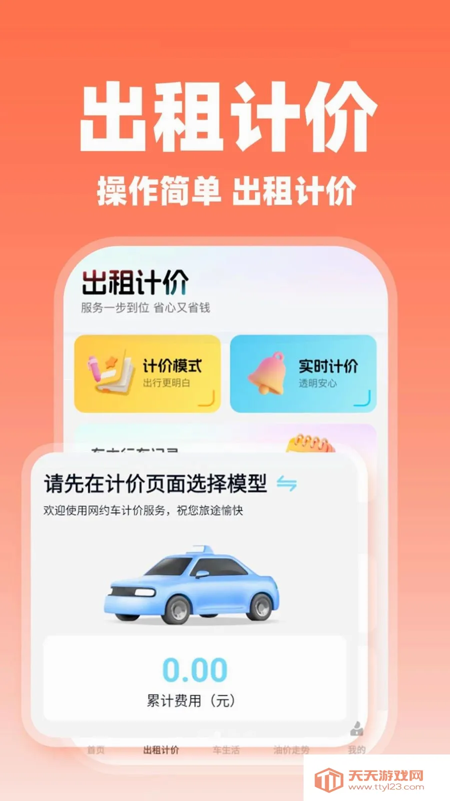 ����˳�糵��(˳�糵��������)v1.0.2 �ٷ������ͼ1