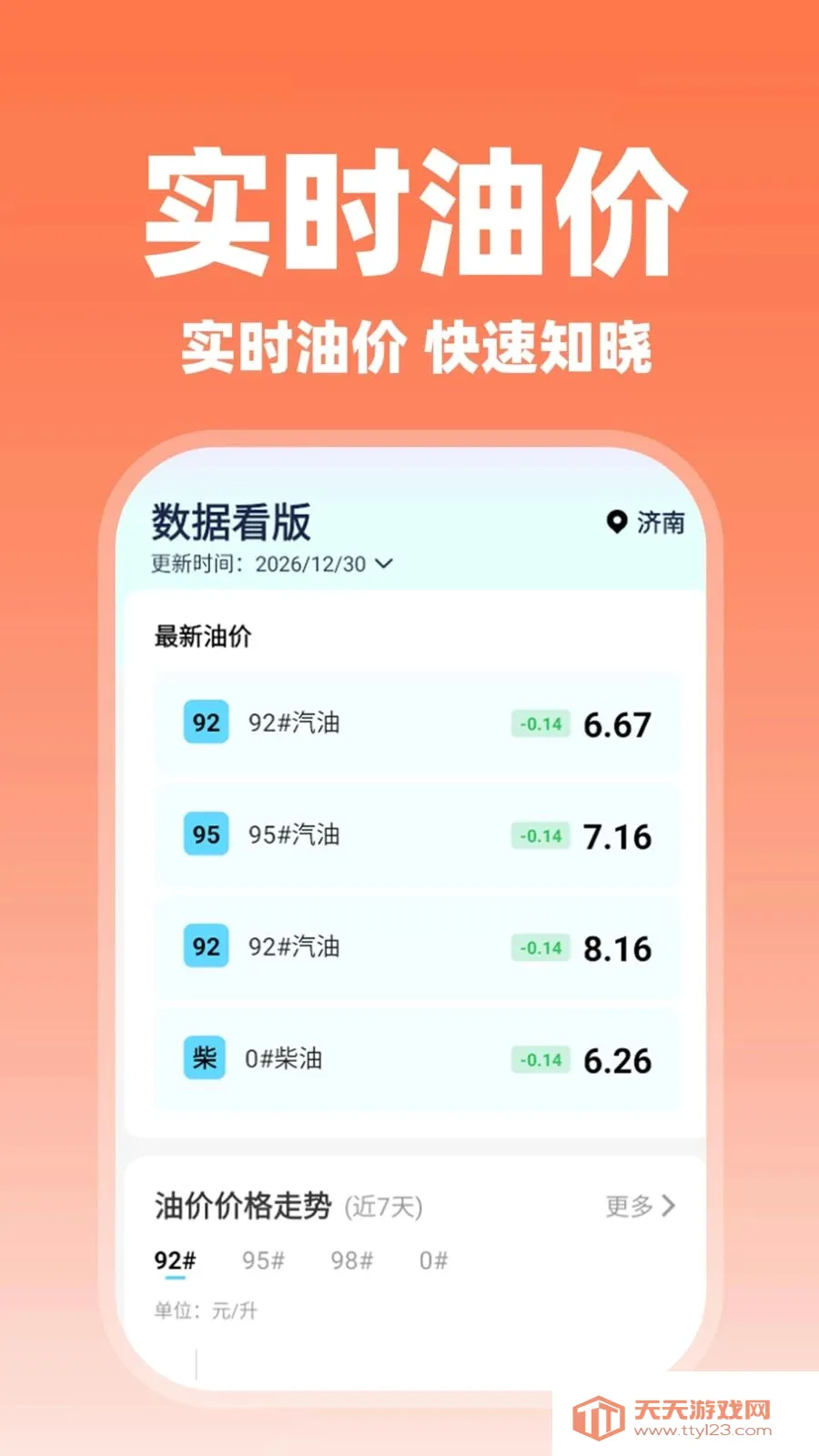 ����˳�糵��(˳�糵��������)v1.0.2 �ٷ������ͼ3
