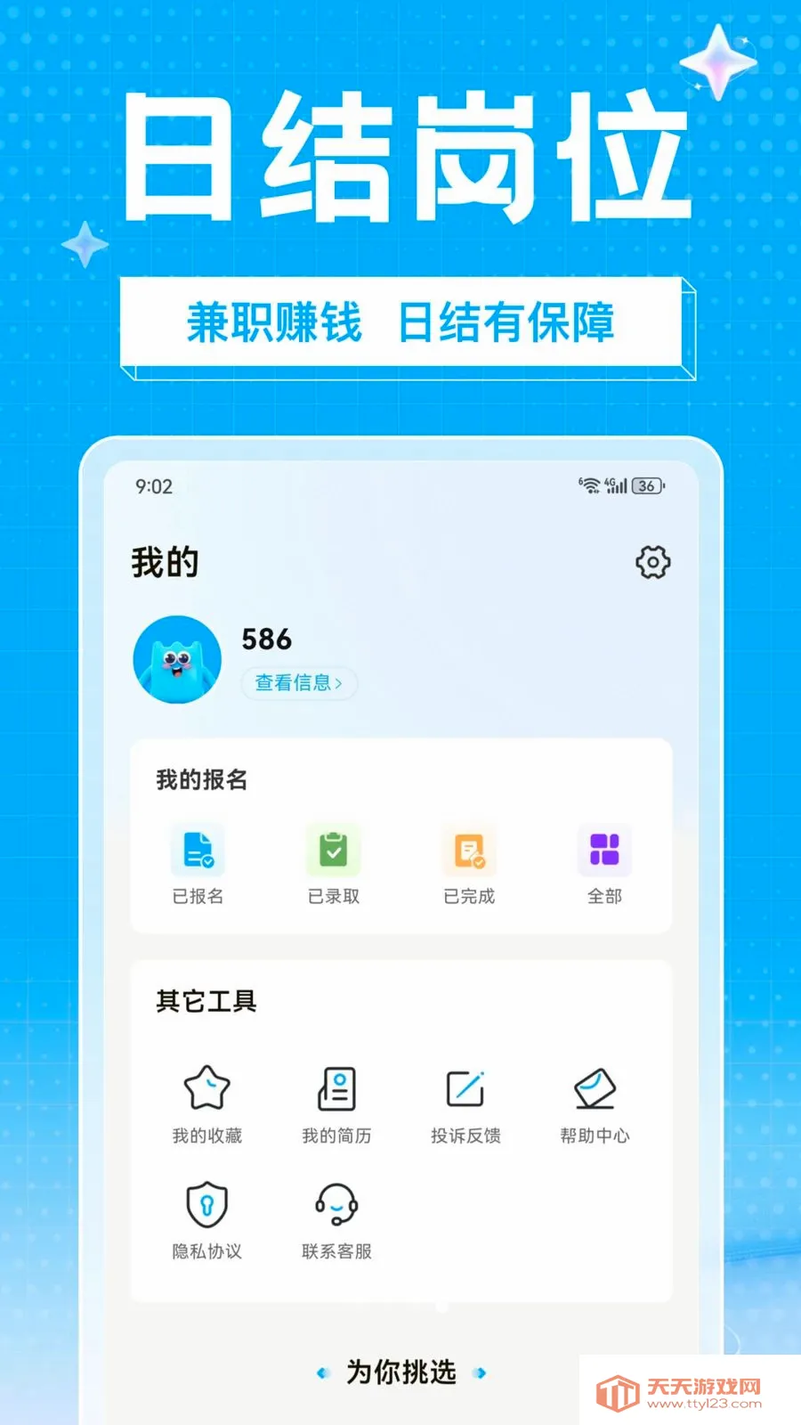 ��ҵ��ְ(��Ƭ��ְƽ̨)v1.0.0 �ٷ������ͼ3