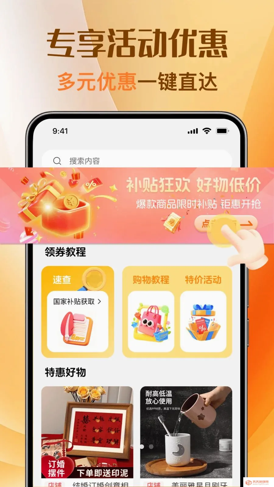 �Ż��ؼ�ȯ���2026�ٷ����°汾v1.0.0 ��Ѱ��ͼ2