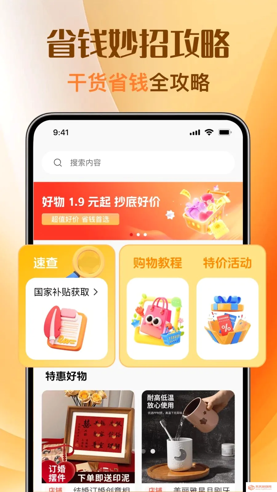 �Ż��ؼ�ȯ���2026�ٷ����°汾v1.0.0 ��Ѱ��ͼ3