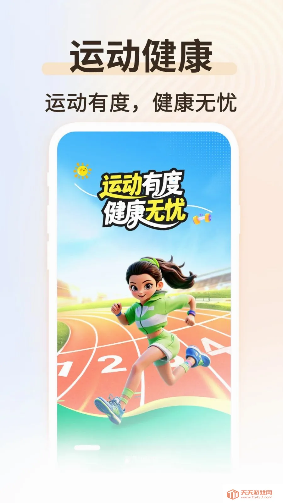 �˶���������(�����˶�����)v1.0.2 �ٷ������ͼ0