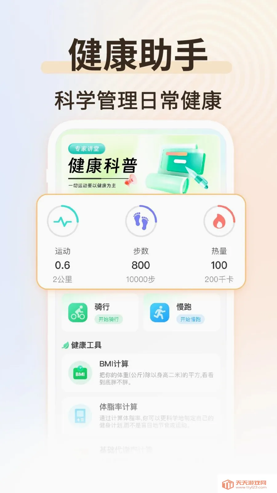 �˶���������(�����˶�����)v1.0.2 �ٷ������ͼ1