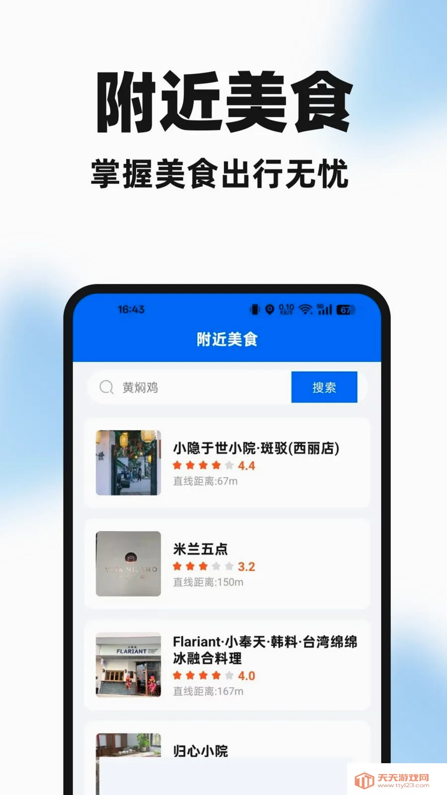�����ֻ��鰲׿�ֻ���v1.0.0 ��Ѱ��ͼ2