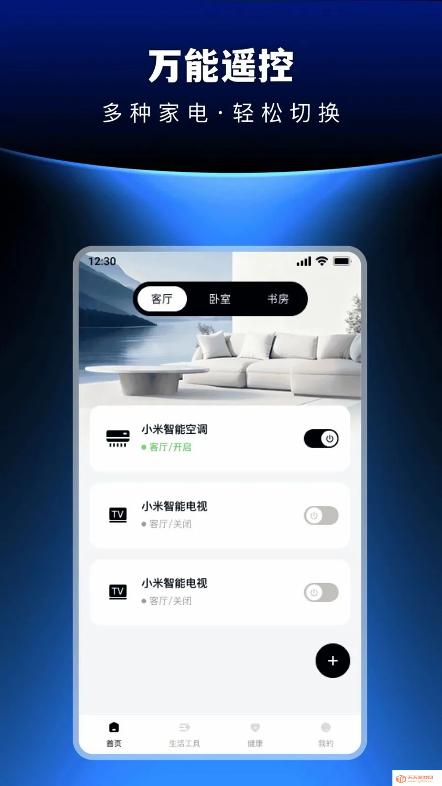 �������ܺ���յ�ң����(����յ�ң�ط���)v1.0.0 ��׿���ͼ1