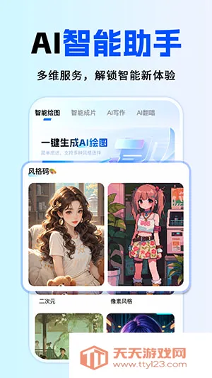 全免AI助手2026最新版本v1.0.1 安卓版截图0