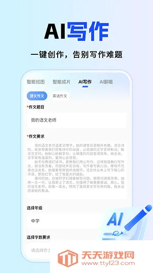 全免AI助手2026最新版本v1.0.1 安卓版截图2