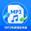 MP3ת����ȡ����2026���°汾 v1.0.0 ��׿��