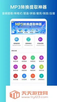 MP3ת����ȡ����2026���°汾v1.0.0 ��׿���ͼ4