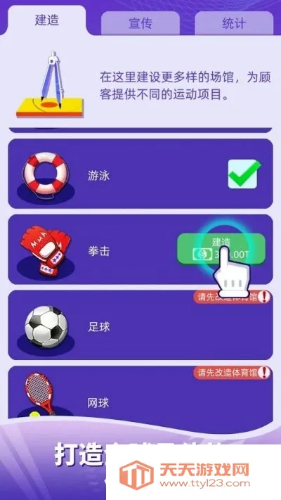 放置体育馆不减反增v1.89 免费版截图0