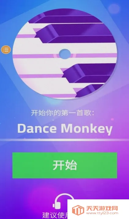 钢琴块3苹果版下载v13.054.101 免费版截图1