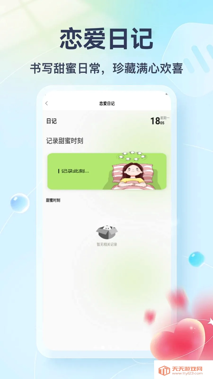 Tato Talk2026�ٷ����°汾v1.3 ��Ѱ��ͼ1