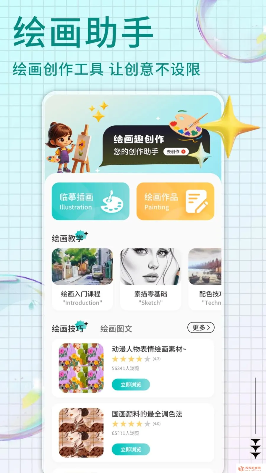Pi art(�滭��������)v1.0.4 �ֻ����ͼ0