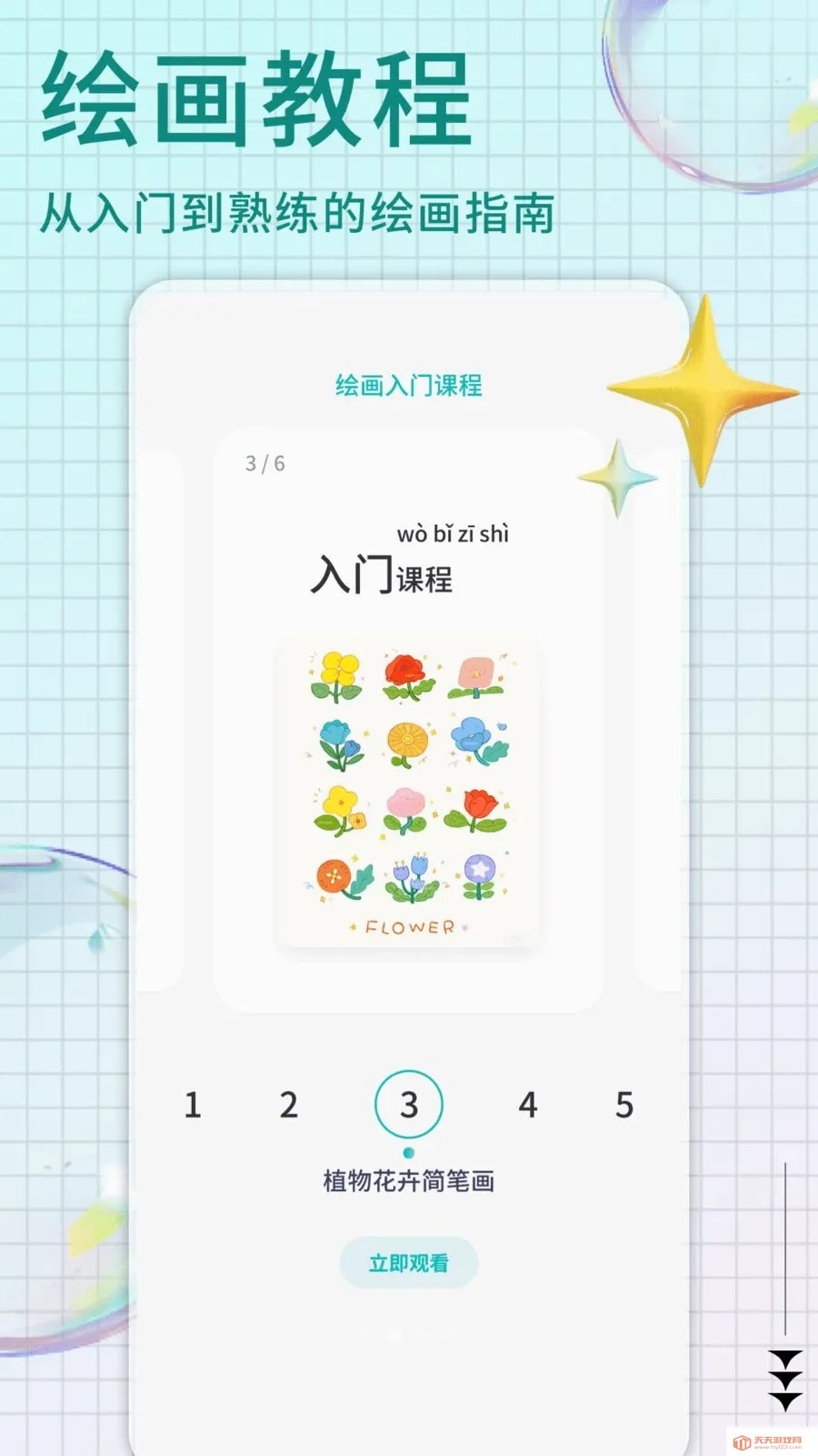 Pi art(�滭��������)v1.0.4 �ֻ����ͼ1