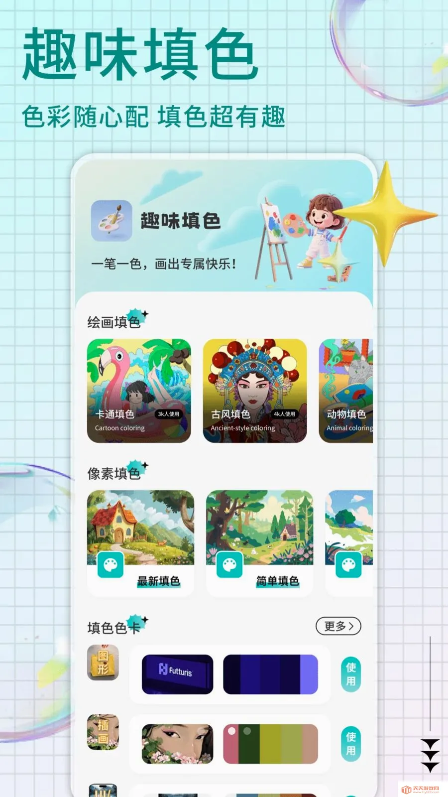 Pi art(�滭��������)v1.0.4 �ֻ����ͼ2