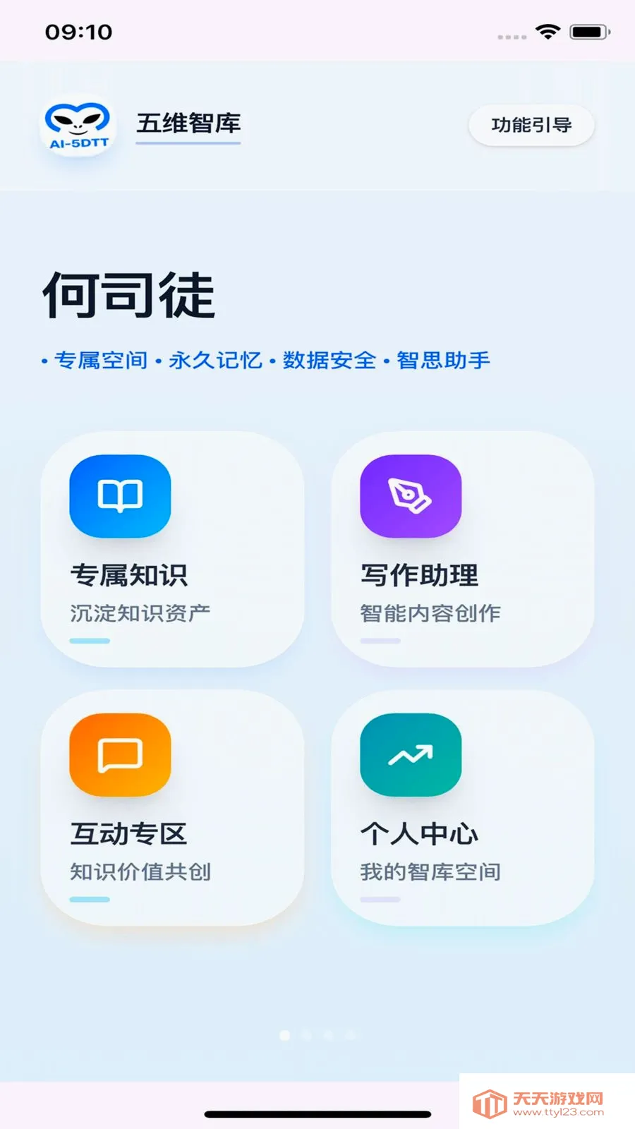������ά�ǿ�(AI���ܷ���ƽ̨)v1.0.2 �ֻ����ͼ0