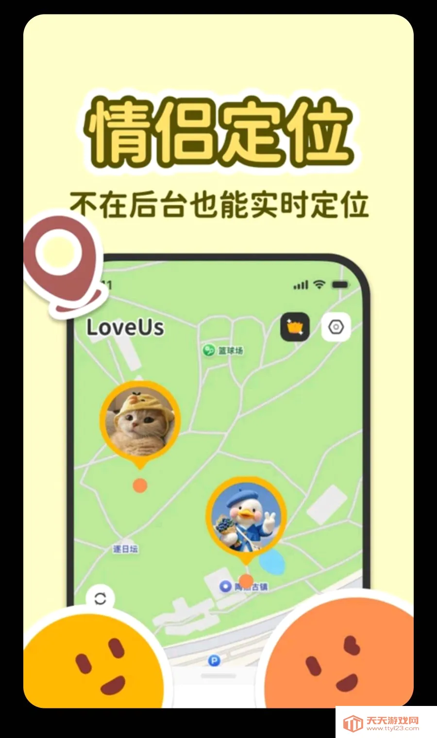 LoveUs�����ֻ���v1.0.0 �ֻ����ͼ0