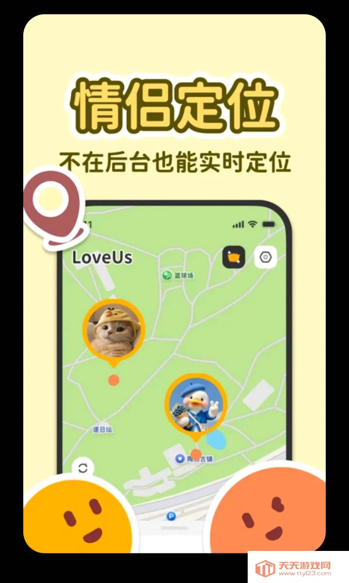 LoveUs�����ֻ���v1.0.0 �ֻ����ͼ4