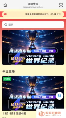 ������2026�ٷ����°汾v26.05.20 �ֻ����ͼ2