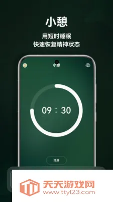 极光睡眠2026最新版本v1.5.0 免费版截图4