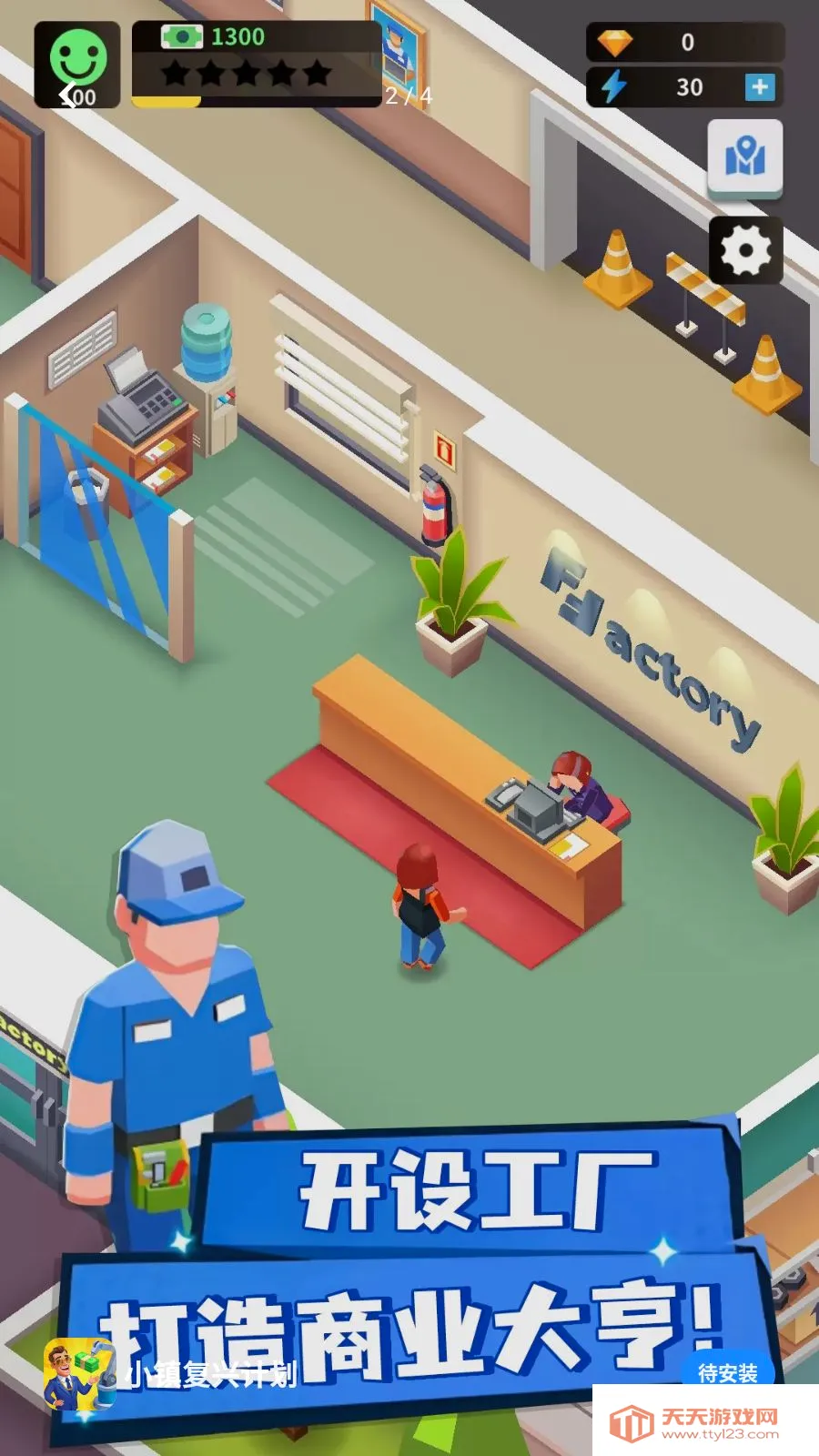 小镇复兴计划(工厂创业致富)v1.0.0 安卓版截图1