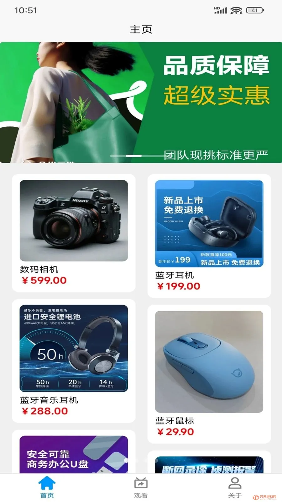 悦看(溯源购物平台)v1.0.1 官方正版截图0