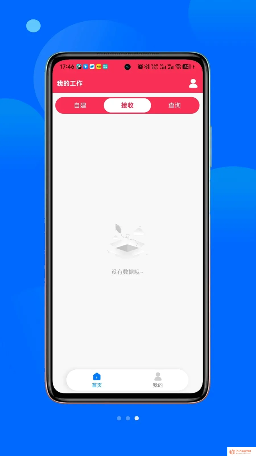 咸小招(消防巡查平台)v1.1.8 手机版截图2