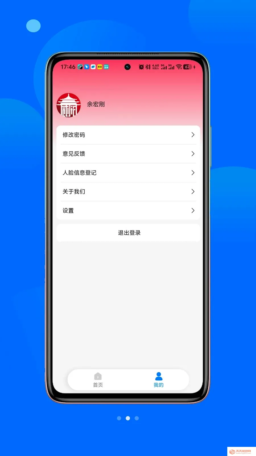 咸小招(消防巡查平台)v1.1.8 手机版截图1